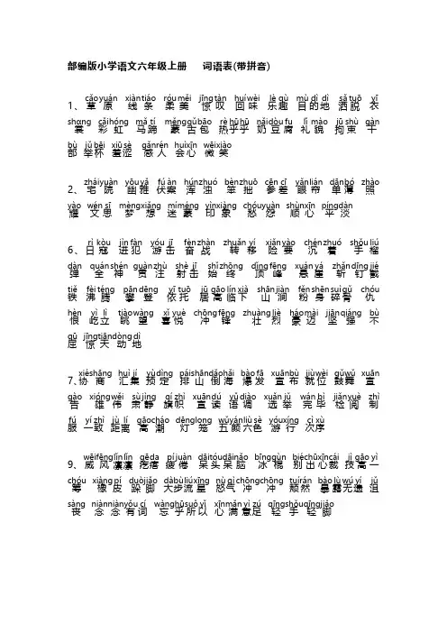 六年级上册词语表的注音高清打印