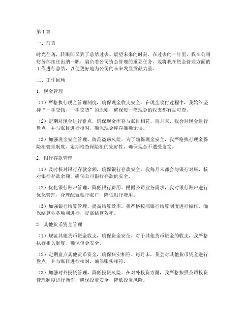 出纳资金管理年度总结范文(3篇)