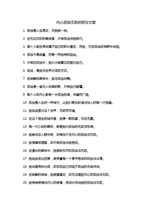 孤独短句文案 内心孤独无助的伤感句子,深情催泪,看了想哭