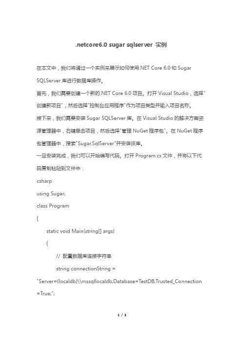 .netcore6.0 sugar sqlserver 实例