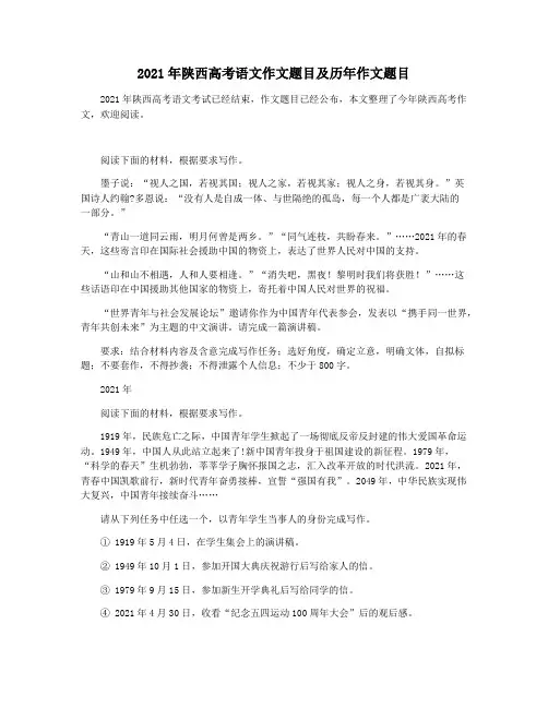 2021年陕西高考语文作文题目及历年作文题目