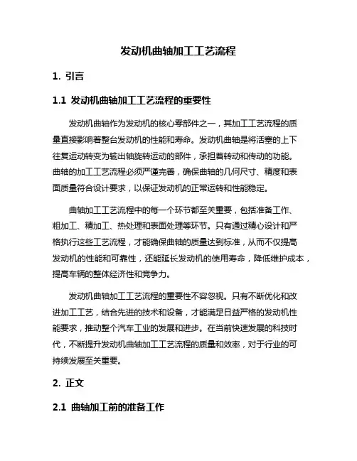 发动机曲轴加工工艺流程