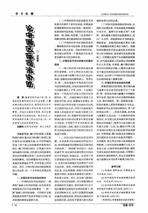 论中国区际司法协助