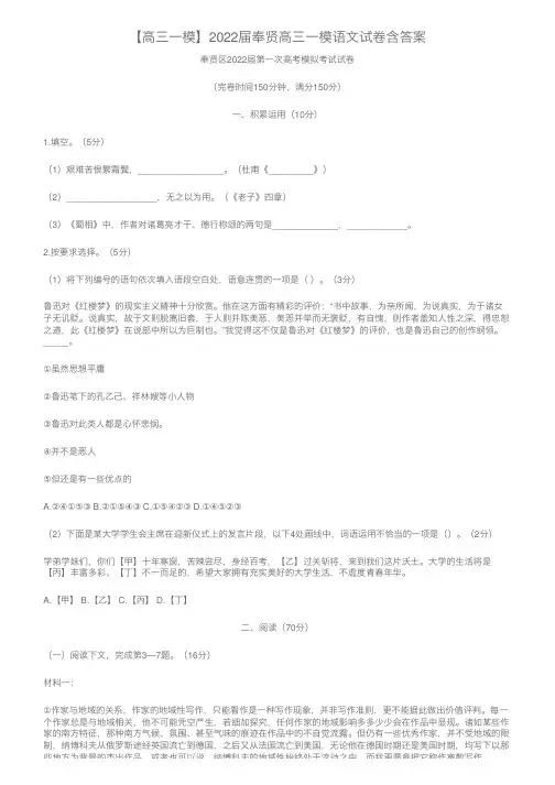【高三一模】2022届奉贤高三一模语文试卷含答案