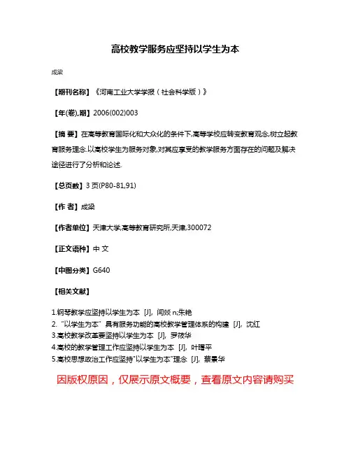 高校教学服务应坚持以学生为本