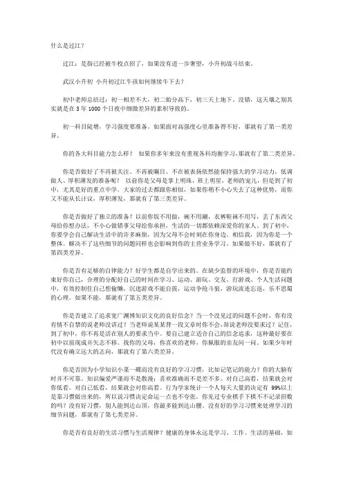 小升初名词解释：过江