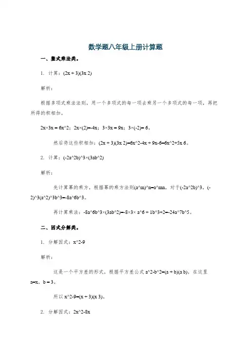 数学题八年级上册计算题