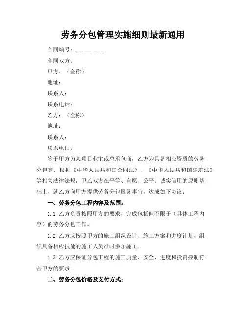劳务分包管理实施细则最新通用