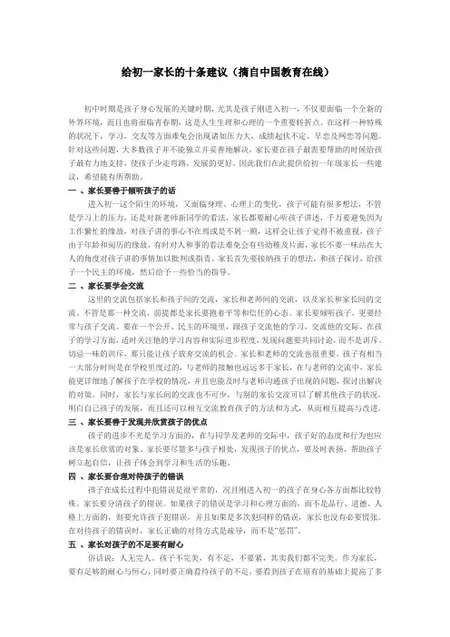 初一家长会材料 给家长的建议