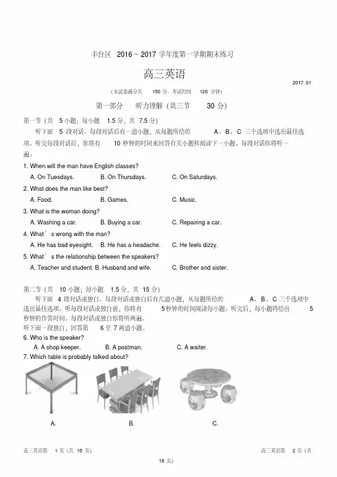 2017年北京市丰台区期末高三英语试卷及答案