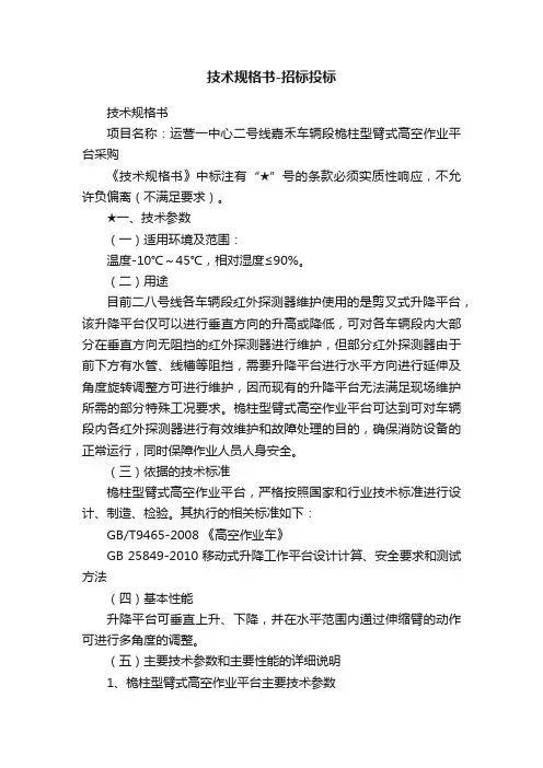 技术规格书-招标投标