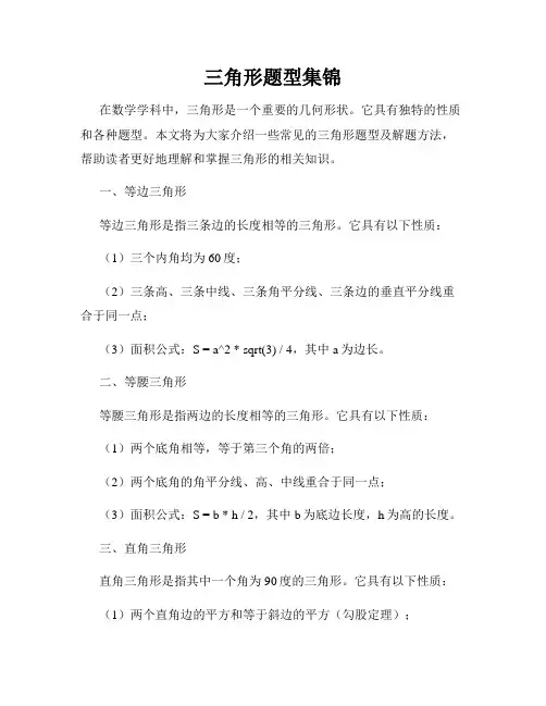 三角形题型集锦