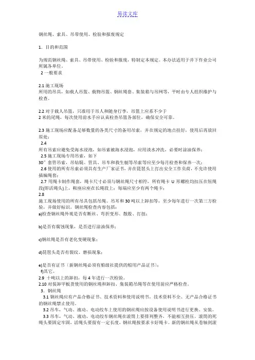 钢丝绳、吊装带使用报废标准