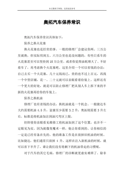 奥拓汽车保养常识