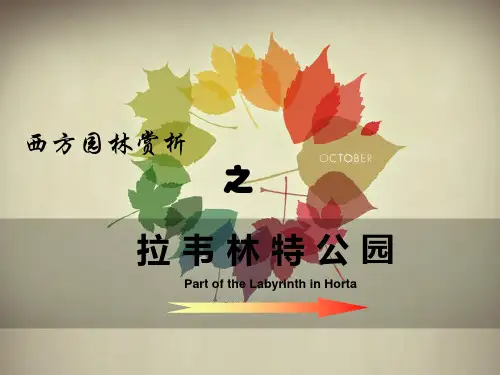 西方园林赏析15