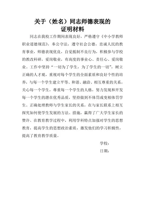 师德表现证明材料