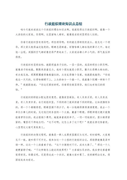 行政组织理论知识点总结