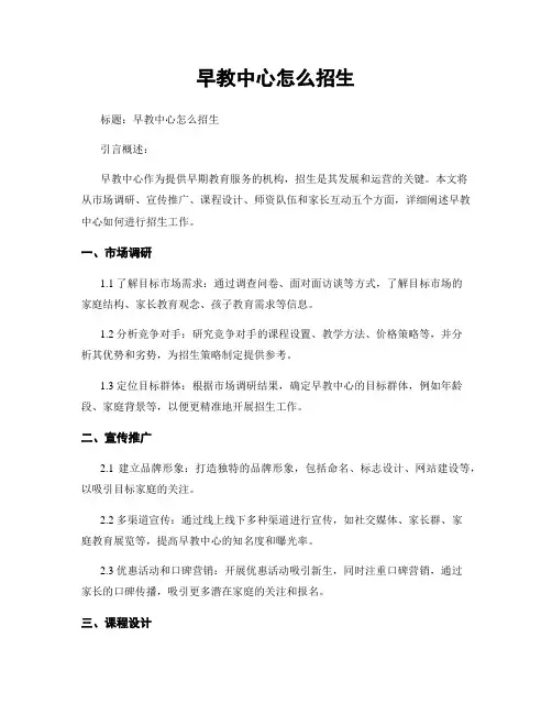 早教中心怎么招生