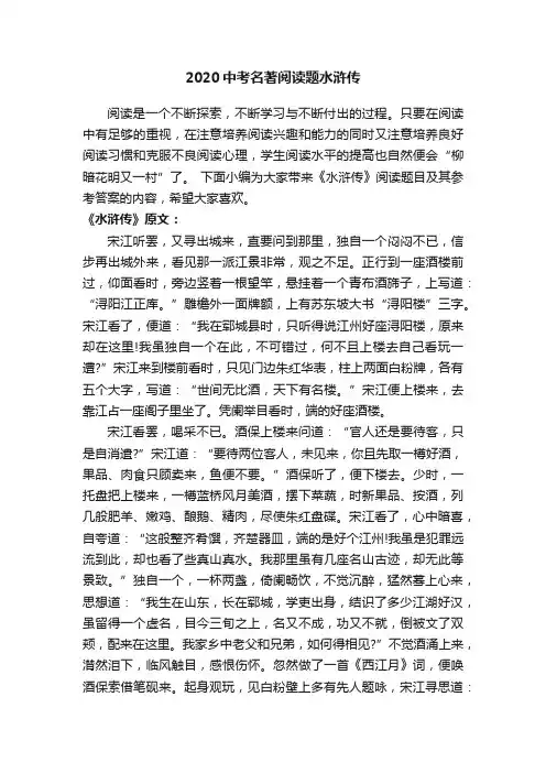 2020中考名著阅读题水浒传