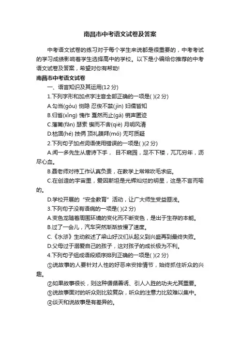 南昌市中考语文试卷及答案