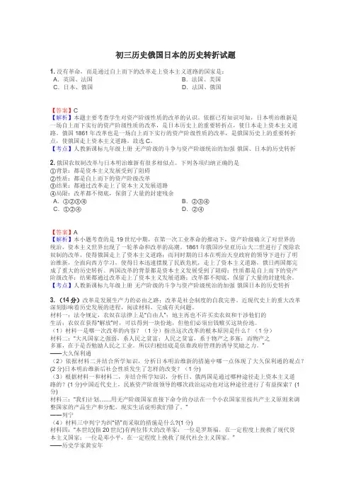 初三历史俄国日本的历史转折试题
