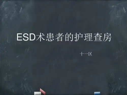 内镜粘膜下剥离术(ESD) 护理查房