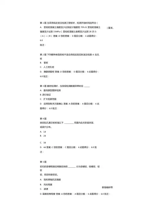 全国公路水运工程试验检测人员继续教育网络平台-桩基检测技术
