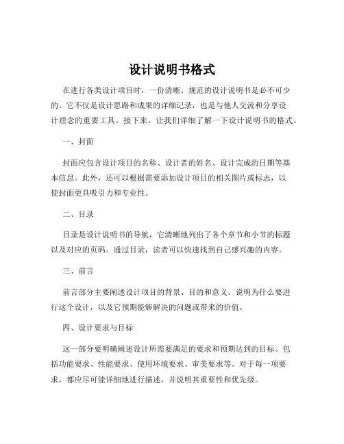 设计说明书格式