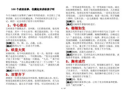 100个成语故事打印版
