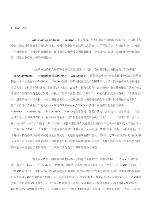ABC(作业成本法)