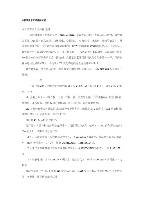 血管紧张素