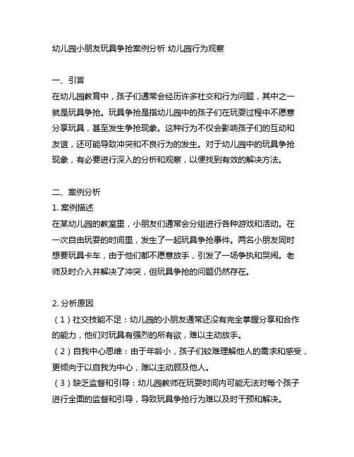 幼儿园小朋友玩具争抢案例分析 幼儿园行为观察