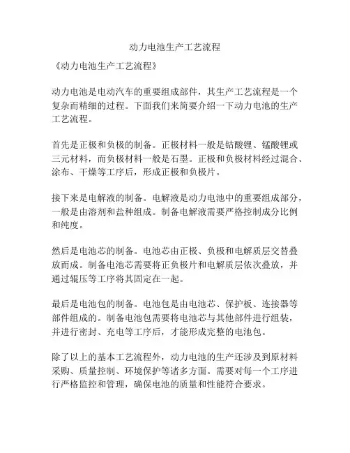 动力电池生产工艺流程