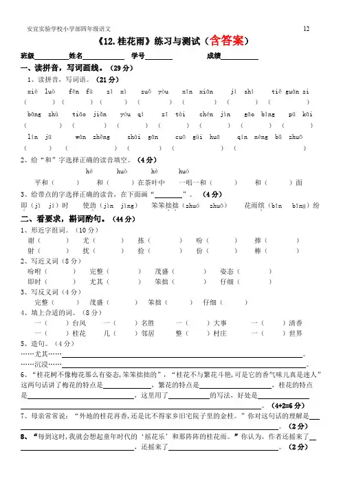 《12.摇桂花》练习与测试(含答案)