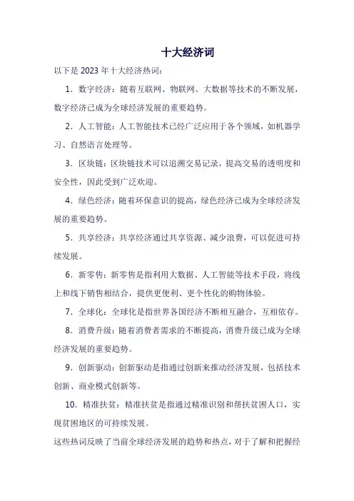 十大经济词