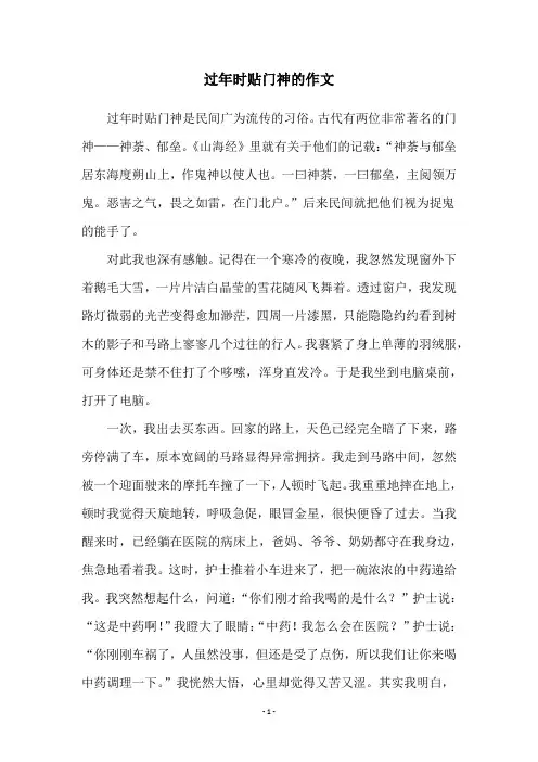 过年时贴门神的作文