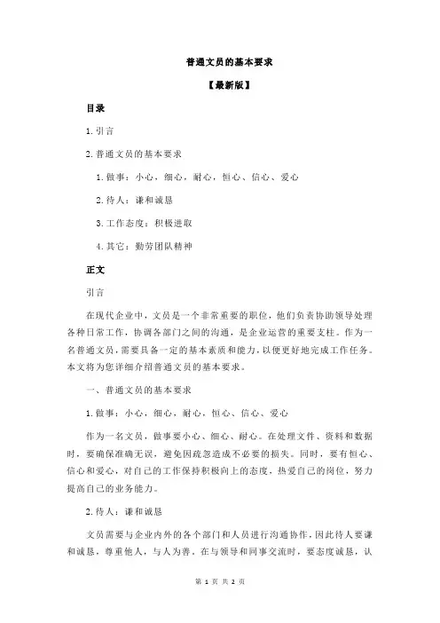 普通文员的基本要求