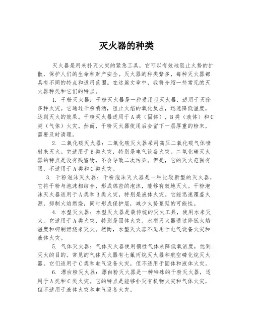 灭火器的种类