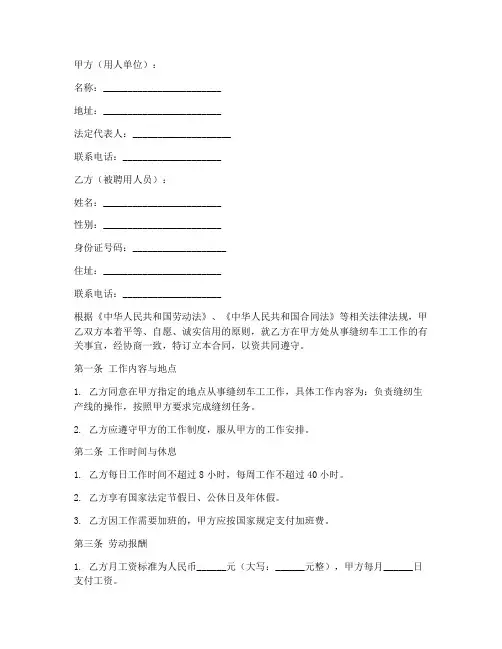 缝纫车工劳务合同模板