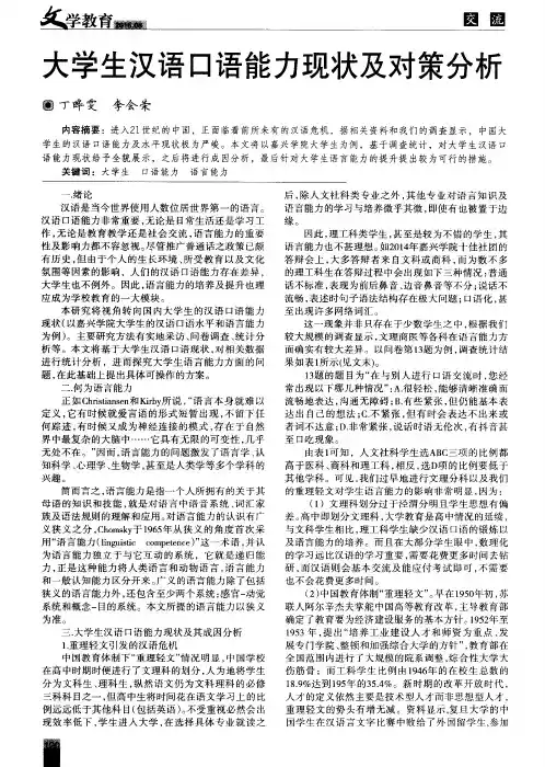 大学生汉语口语能力现状及对策分析