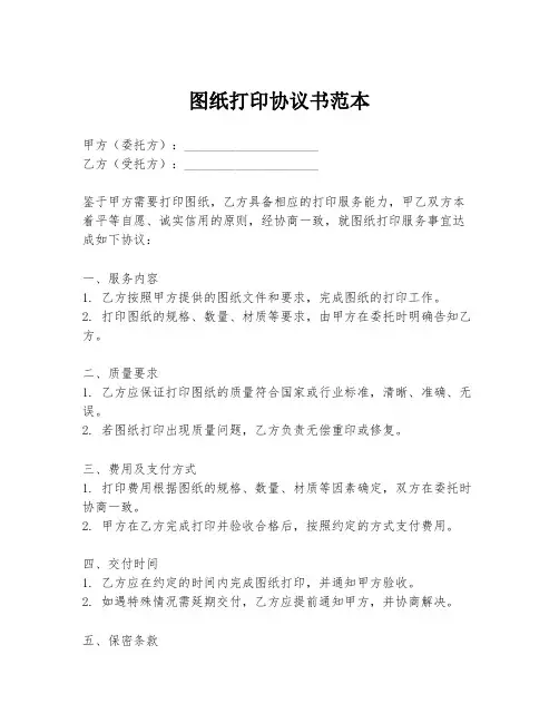 图纸打印协议书范本