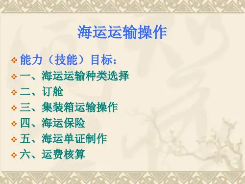运输业实操培训_海运运输操作分析