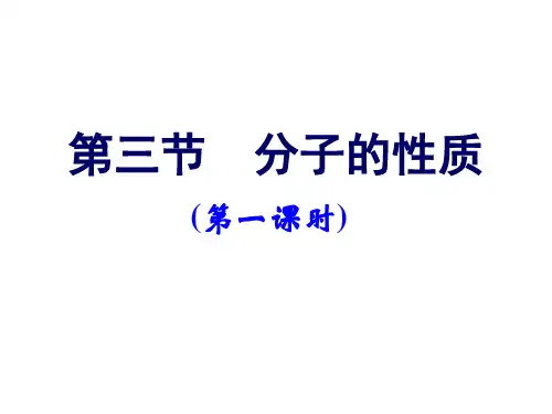 人教版高中化学选修三2.3.1键的极性和分子的极性课件
