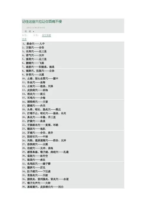 记住这些穴位让你百病不侵