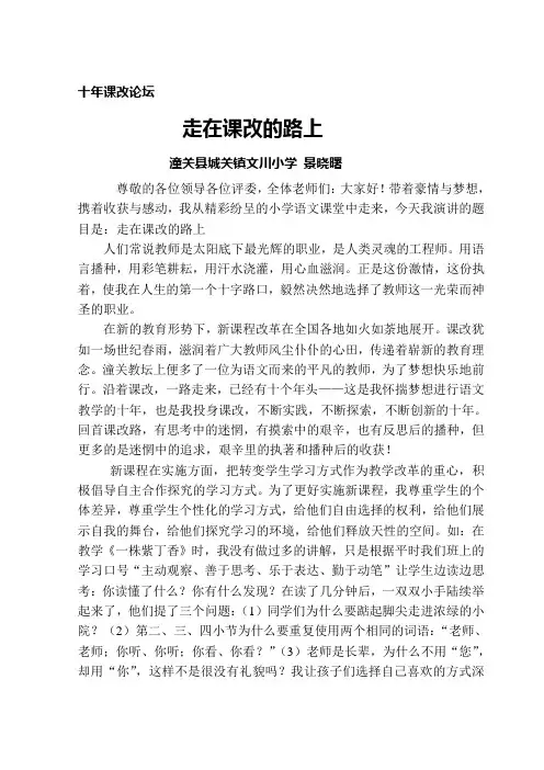 走在课改的路上