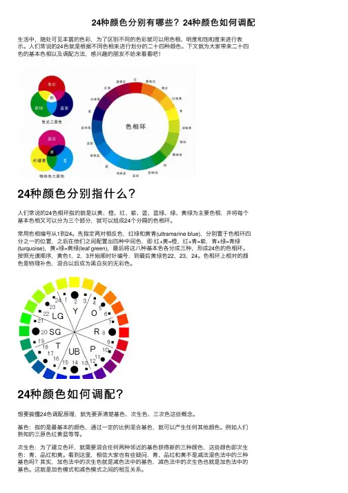24种颜色分别有哪些？24种颜色如何调配