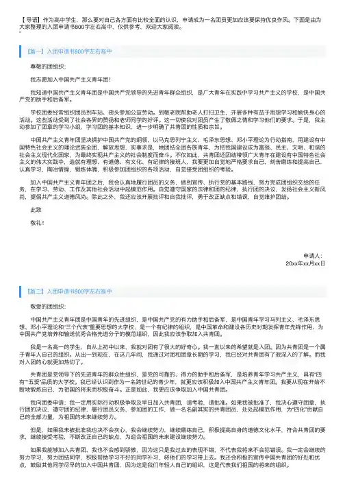 入团申请书800字左右高中【四篇】