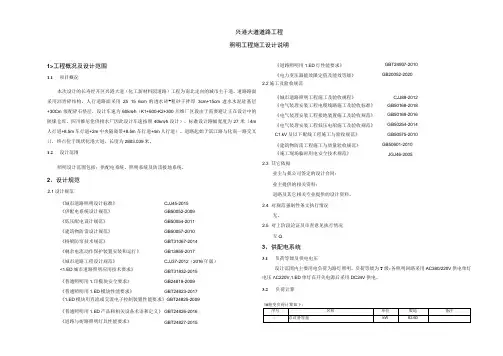 兴港大道道路工程--照明工程施工设计说明