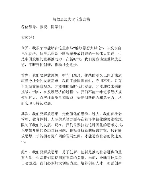 解放思想大讨论发言稿