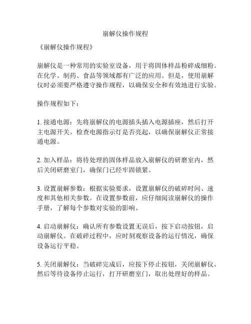 崩解仪操作规程